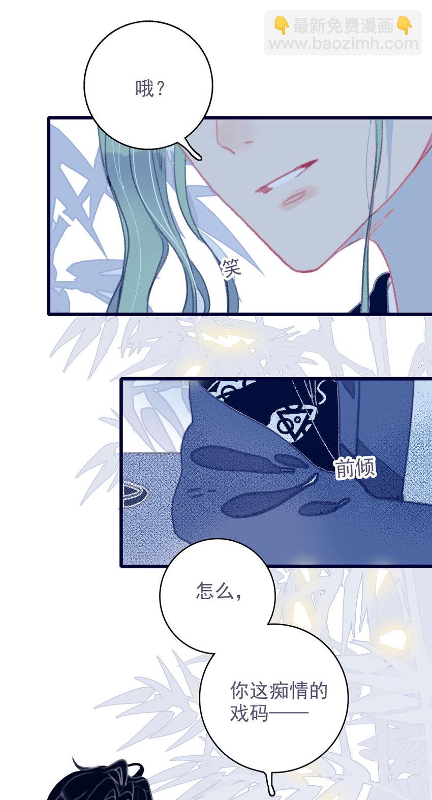 我與魔君不可說 - 第14話 你的深情人設要崩了？ - 6