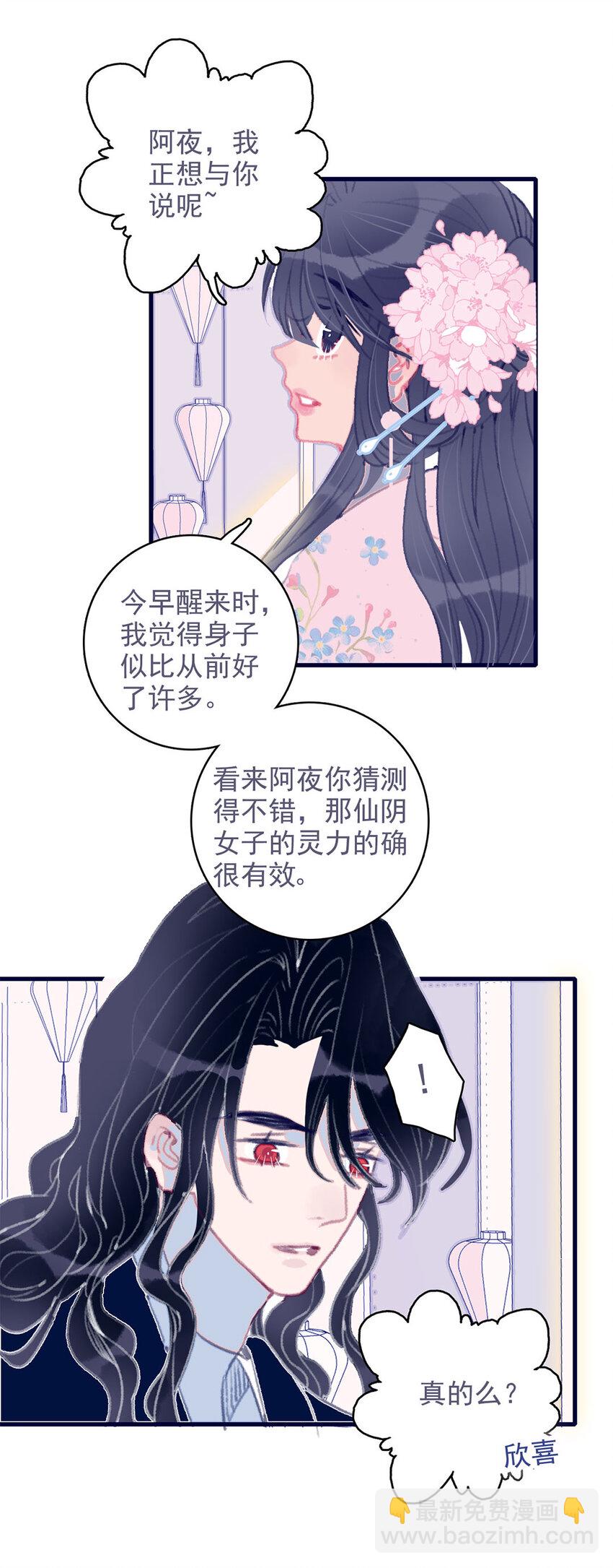 我與魔君不可說 - 第14話 你的深情人設要崩了？ - 5