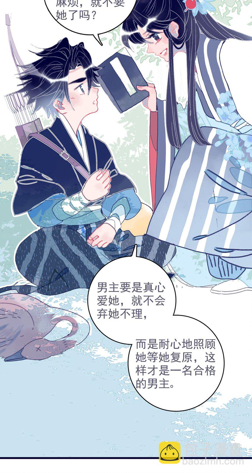 我與魔君不可說 - 第16話 那魔君竟這麼深情浪漫嗎？(1/2) - 2