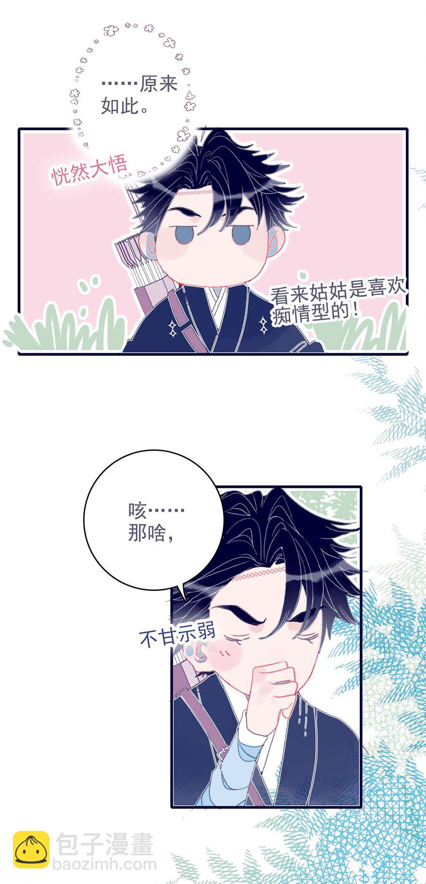 我與魔君不可說 - 第16話 那魔君竟這麼深情浪漫嗎？(1/2) - 3