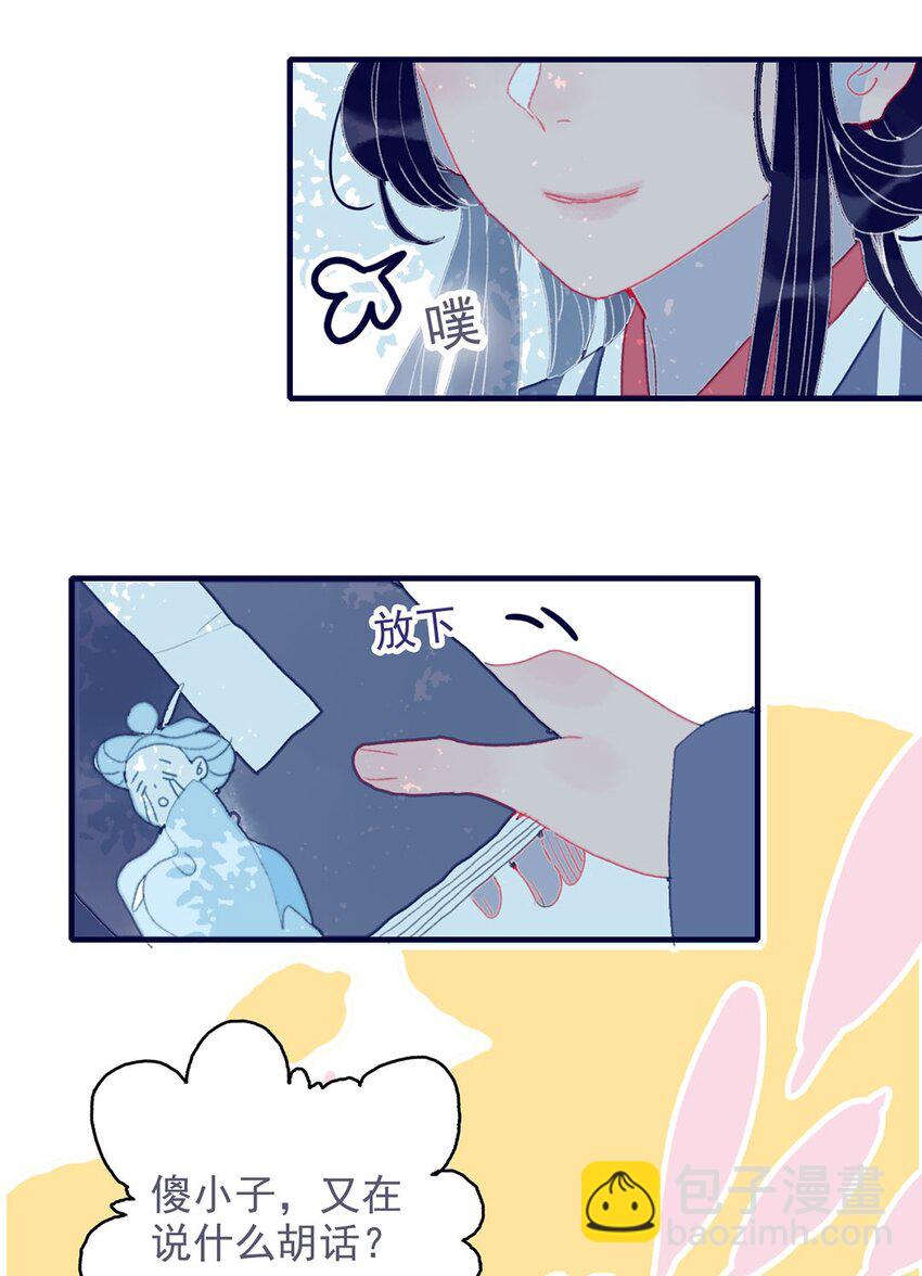 我與魔君不可說 - 第16話 那魔君竟這麼深情浪漫嗎？(1/2) - 5