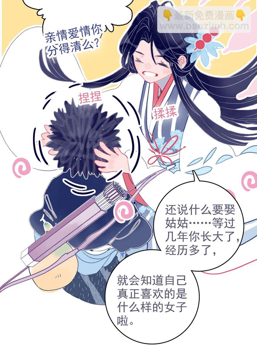 我與魔君不可說 - 第16話 那魔君竟這麼深情浪漫嗎？(1/2) - 6