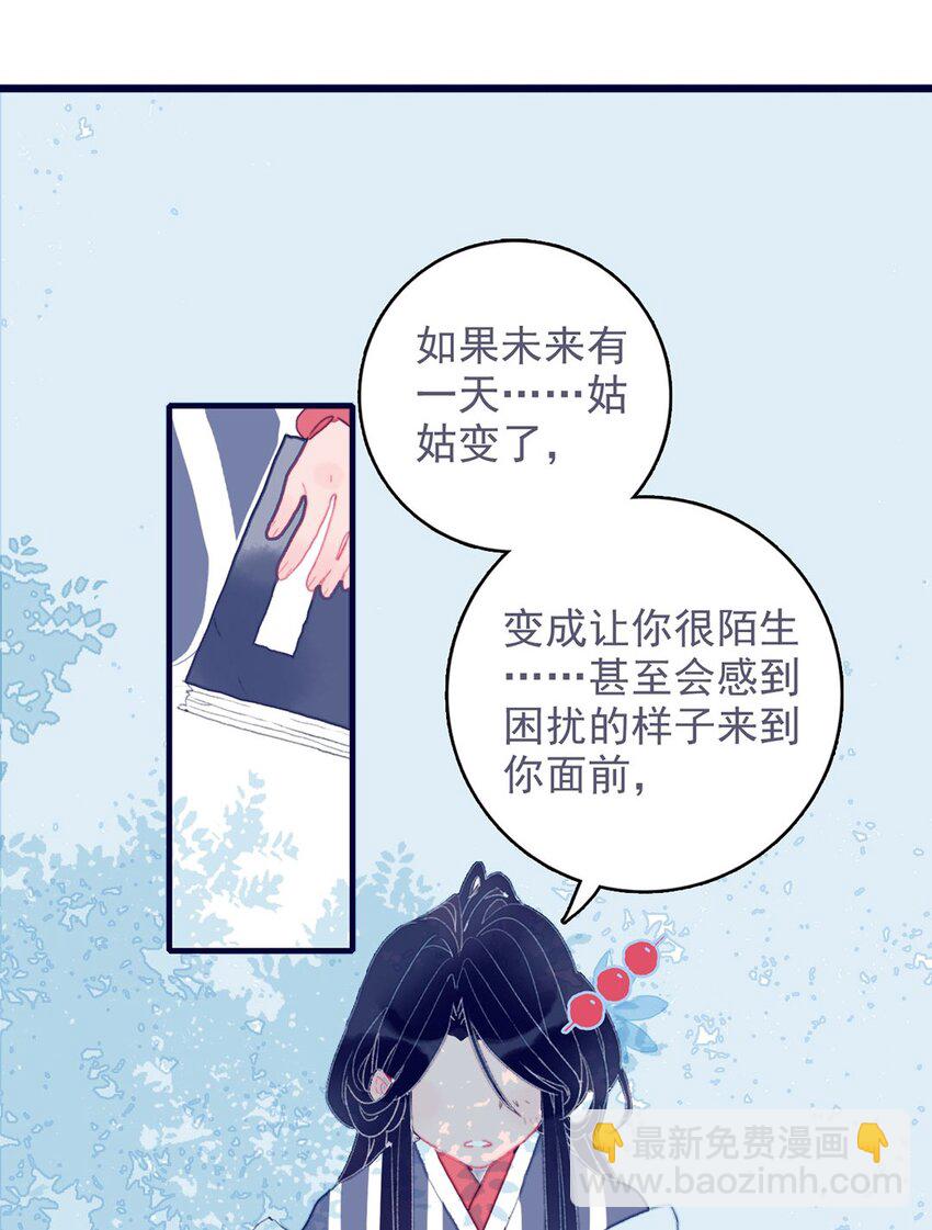 我與魔君不可說 - 第16話 那魔君竟這麼深情浪漫嗎？(1/2) - 2