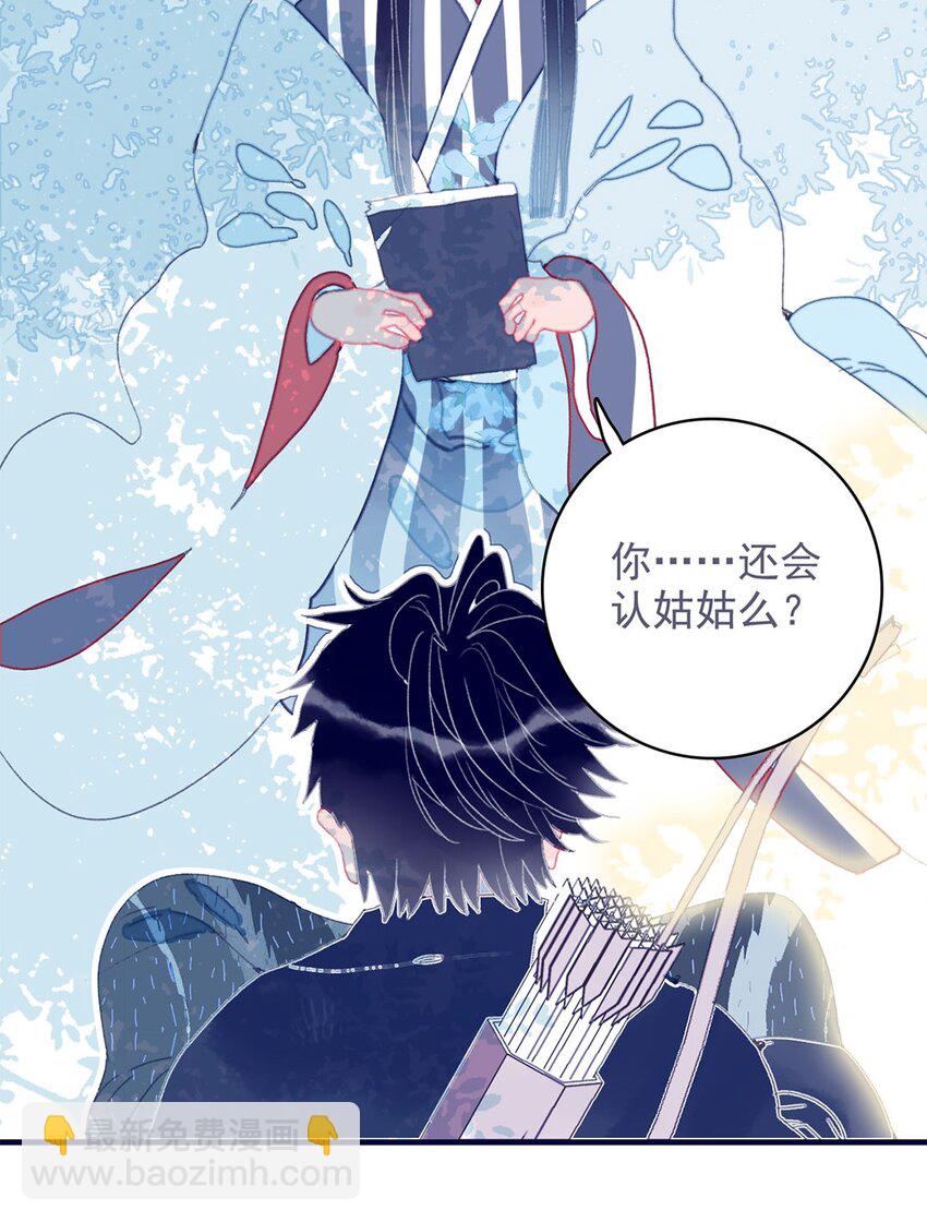 我與魔君不可說 - 第16話 那魔君竟這麼深情浪漫嗎？(1/2) - 3