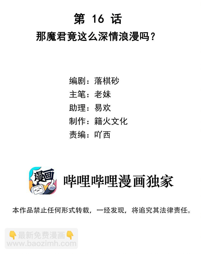 我與魔君不可說 - 第16話 那魔君竟這麼深情浪漫嗎？(1/2) - 2