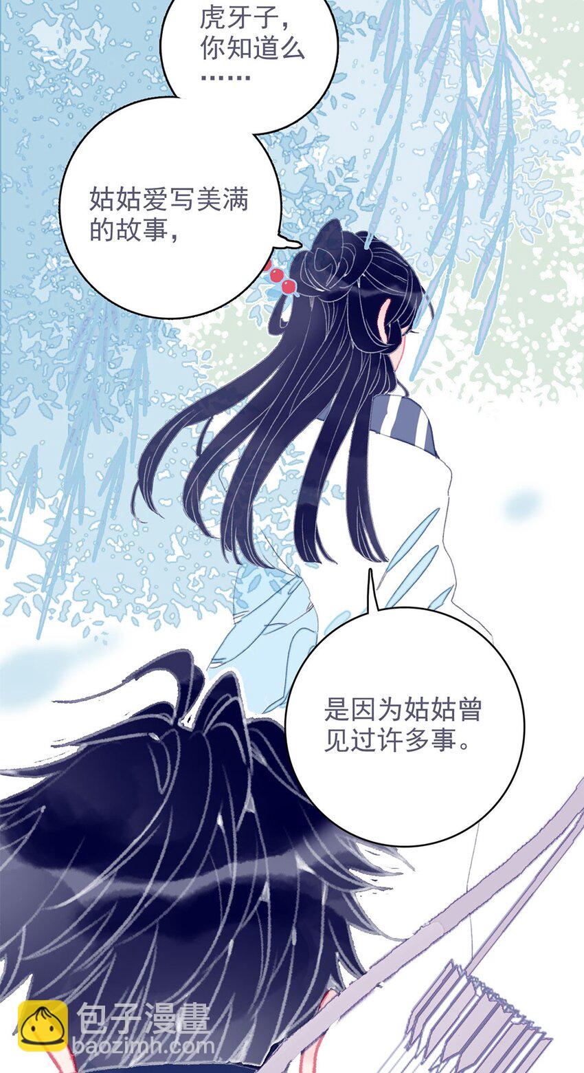 我與魔君不可說 - 第16話 那魔君竟這麼深情浪漫嗎？(1/2) - 7