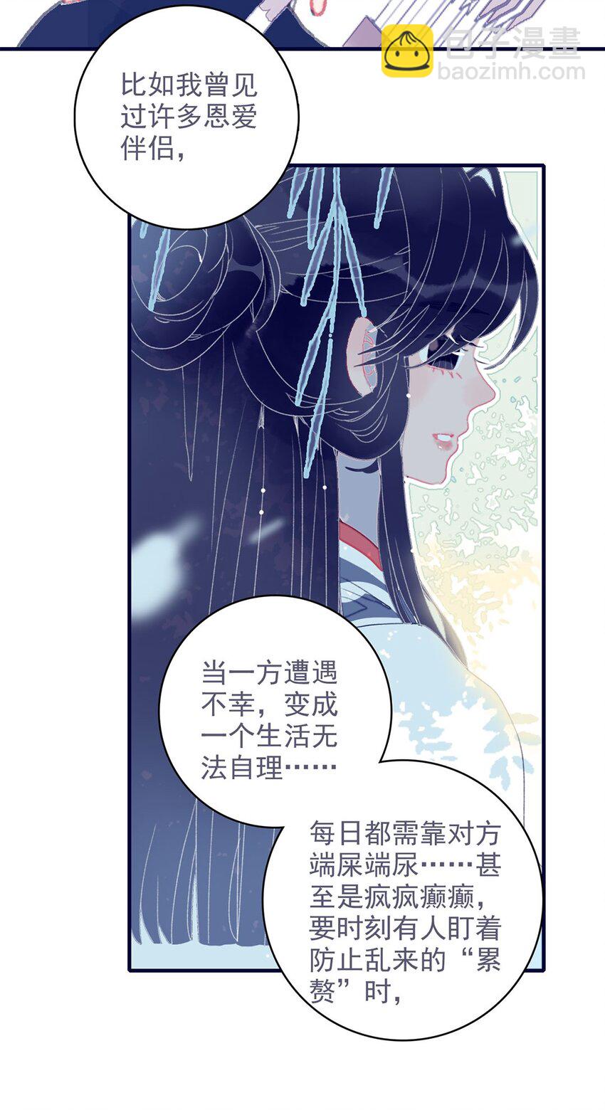 我與魔君不可說 - 第16話 那魔君竟這麼深情浪漫嗎？(1/2) - 8