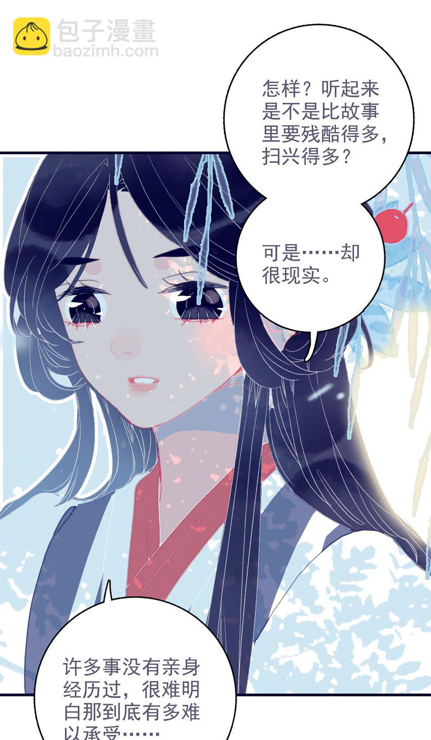 我與魔君不可說 - 第16話 那魔君竟這麼深情浪漫嗎？(1/2) - 4