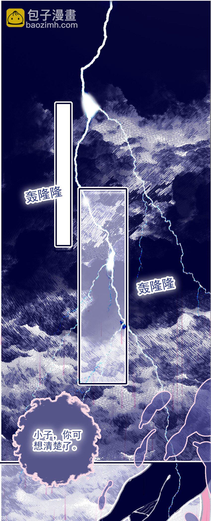 我與魔君不可說 - 第16話 那魔君竟這麼深情浪漫嗎？(1/2) - 8