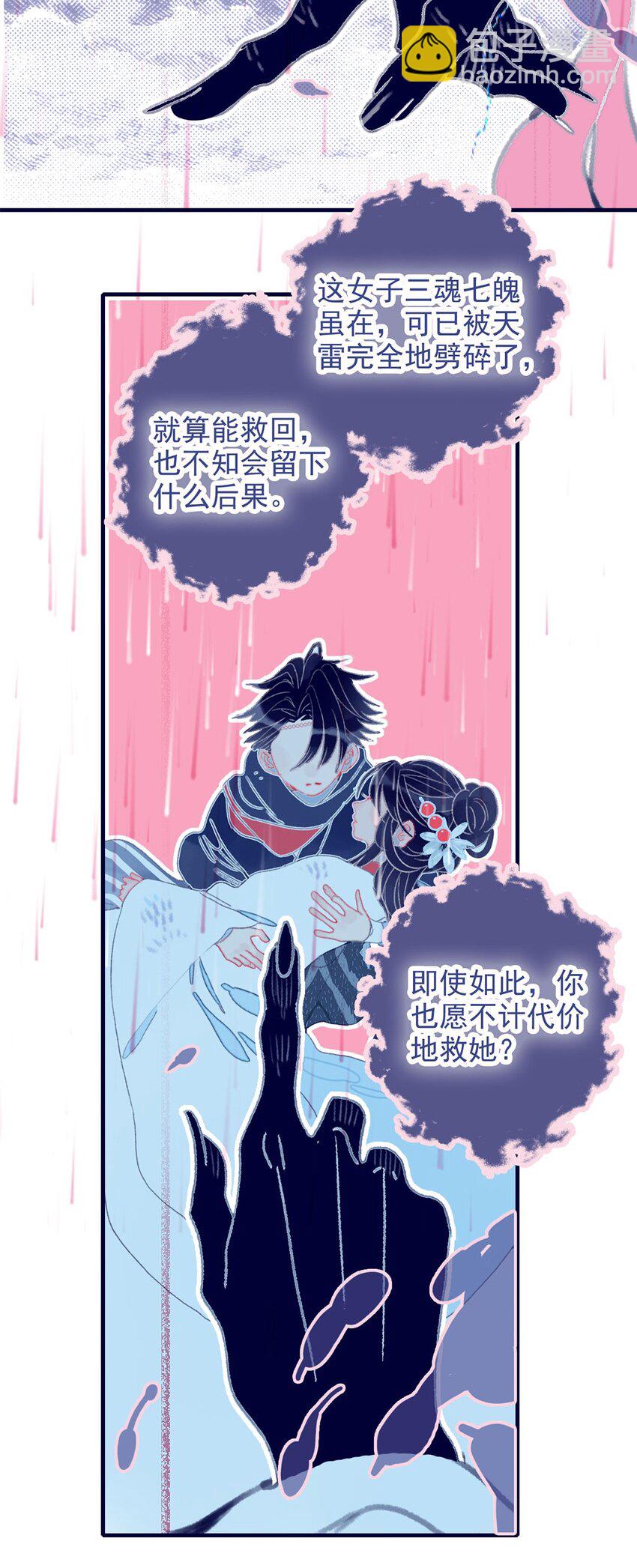 我與魔君不可說 - 第16話 那魔君竟這麼深情浪漫嗎？(1/2) - 1