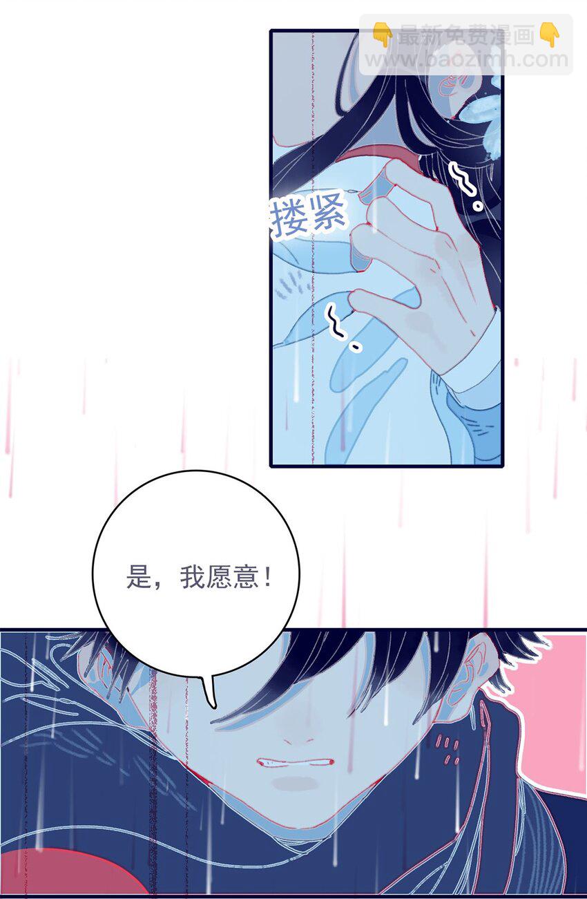 我與魔君不可說 - 第16話 那魔君竟這麼深情浪漫嗎？(1/2) - 2