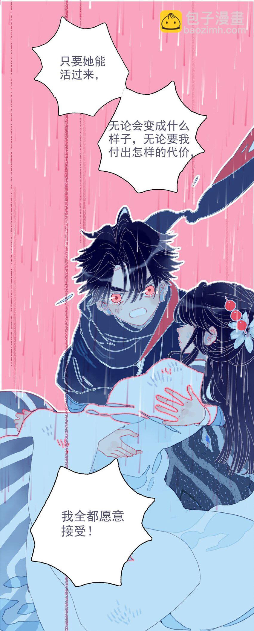 我與魔君不可說 - 第16話 那魔君竟這麼深情浪漫嗎？(1/2) - 3