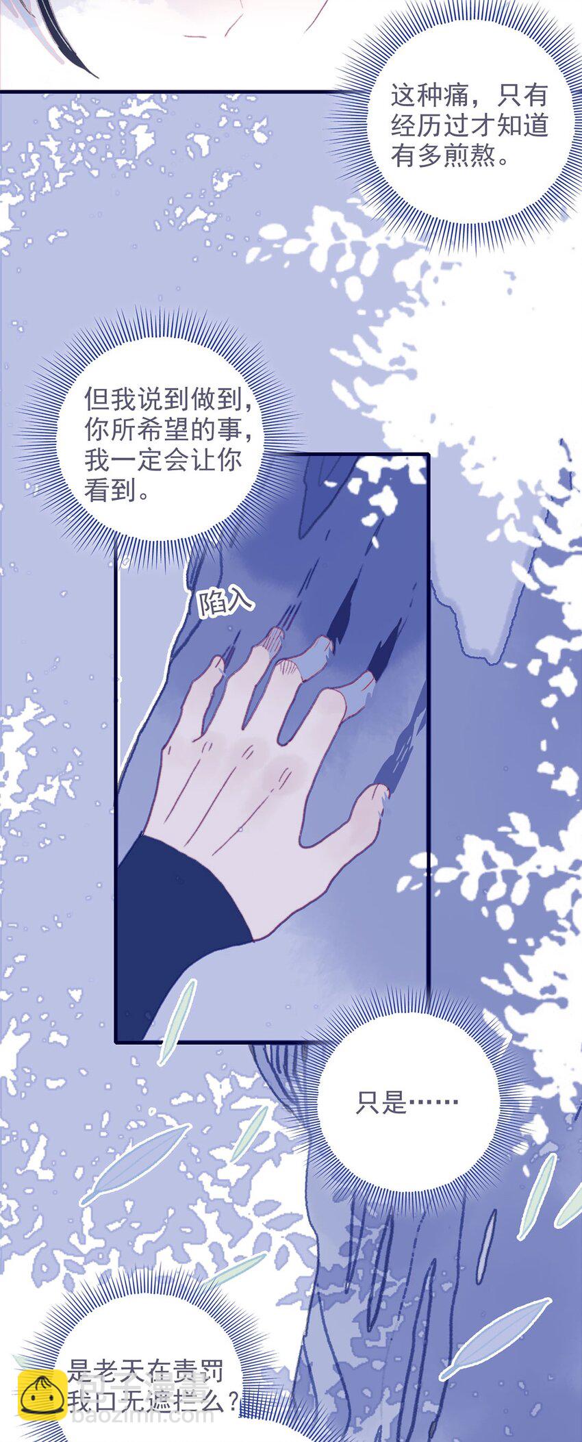 我與魔君不可說 - 第16話 那魔君竟這麼深情浪漫嗎？(1/2) - 6