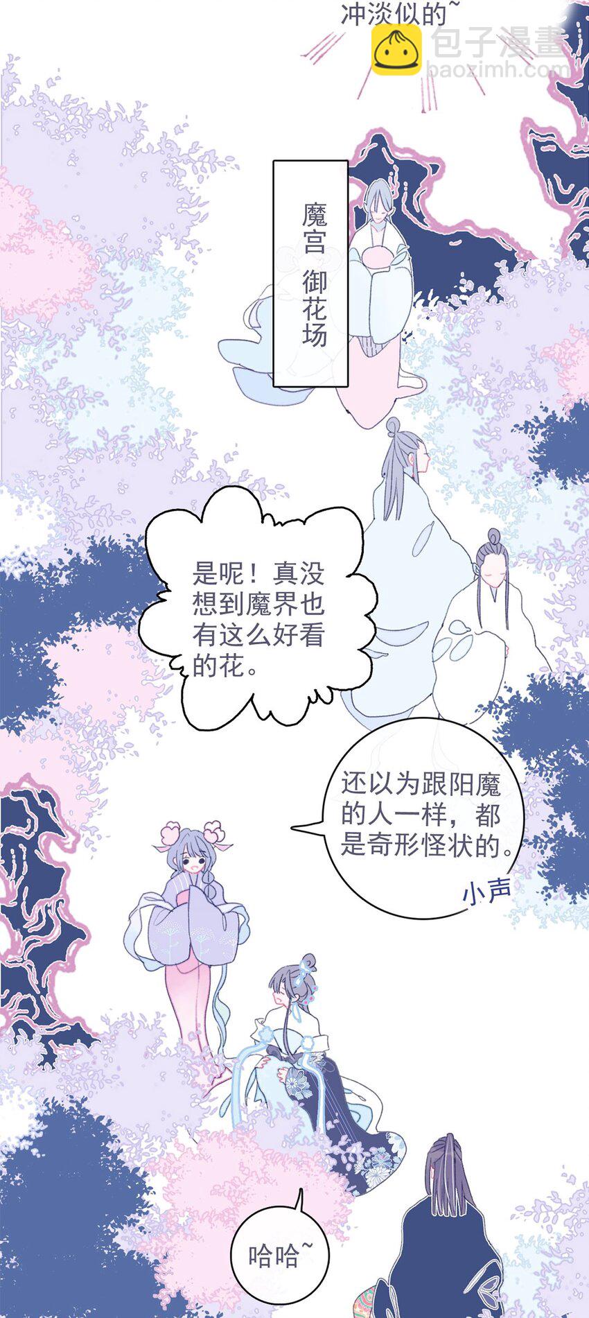 我與魔君不可說 - 第16話 那魔君竟這麼深情浪漫嗎？(1/2) - 2