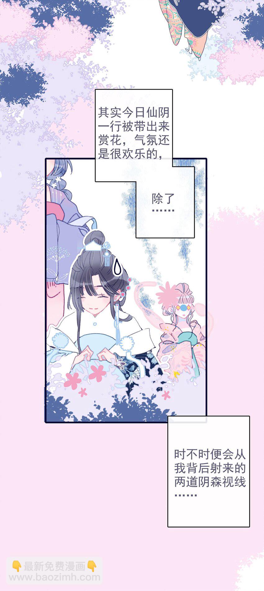 我與魔君不可說 - 第16話 那魔君竟這麼深情浪漫嗎？(1/2) - 3