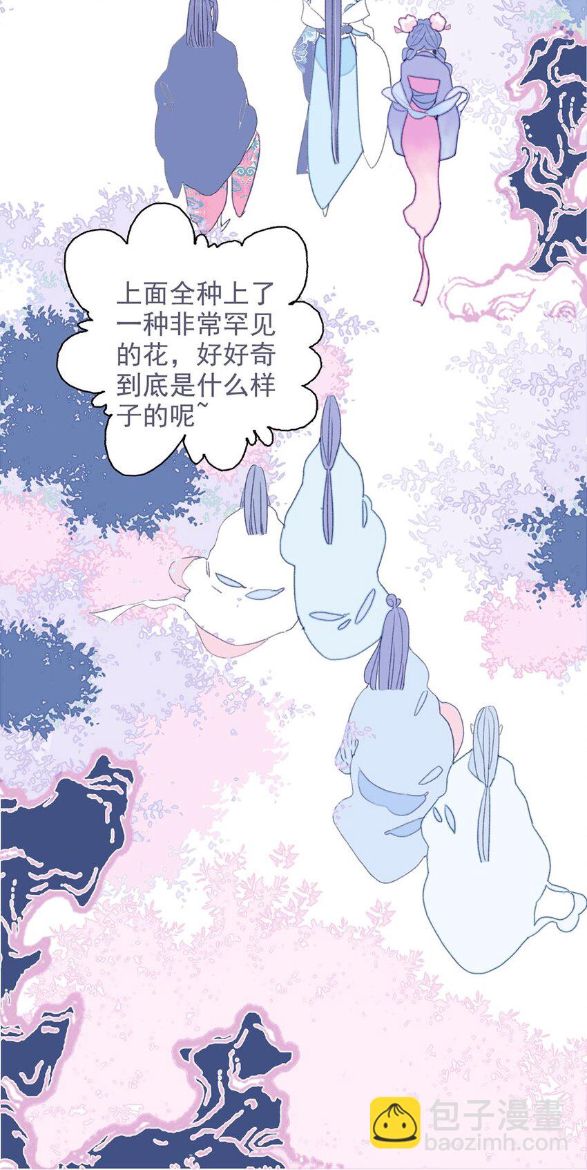 我與魔君不可說 - 第16話 那魔君竟這麼深情浪漫嗎？(1/2) - 8