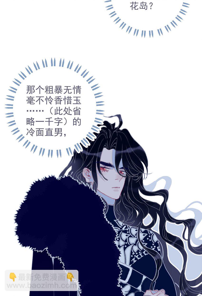 我與魔君不可說 - 第16話 那魔君竟這麼深情浪漫嗎？(1/2) - 2