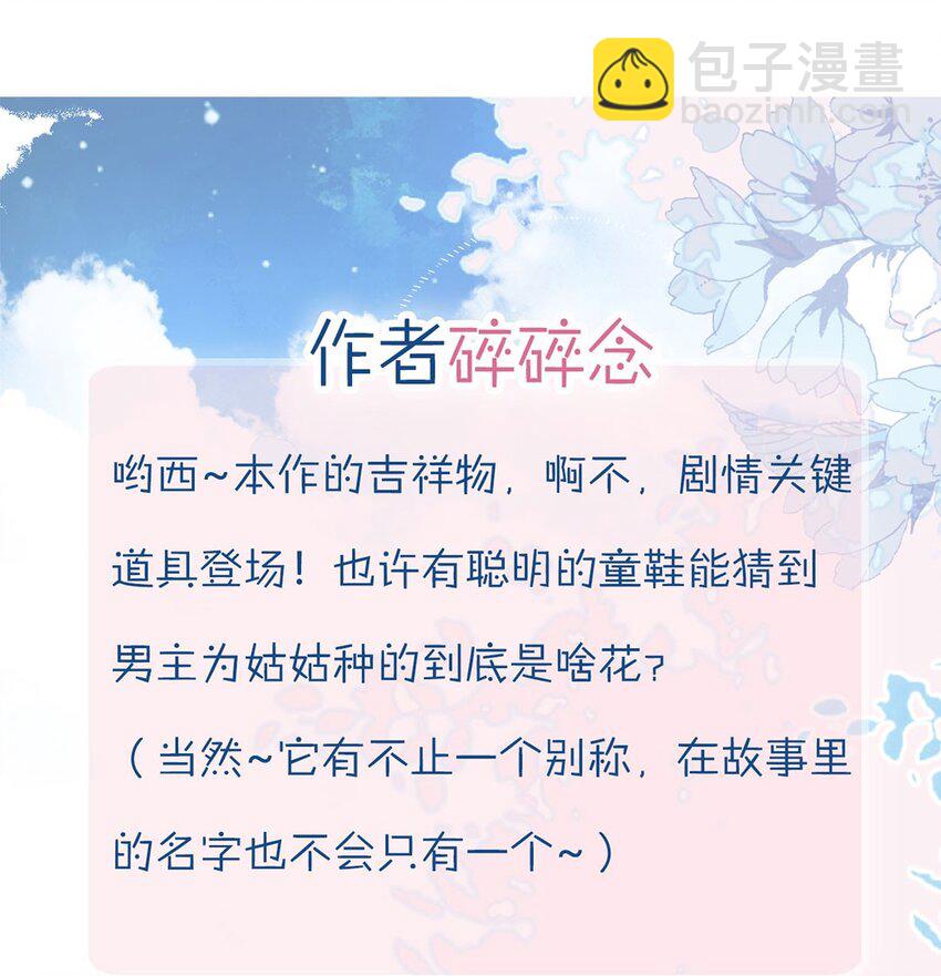 我與魔君不可說 - 第16話 那魔君竟這麼深情浪漫嗎？(2/2) - 2