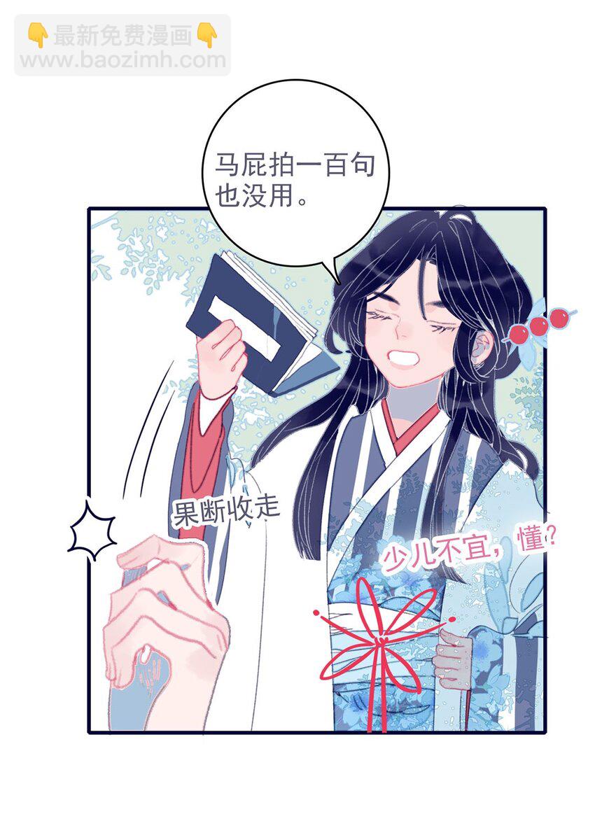 我與魔君不可說 - 第16話 那魔君竟這麼深情浪漫嗎？(1/2) - 7