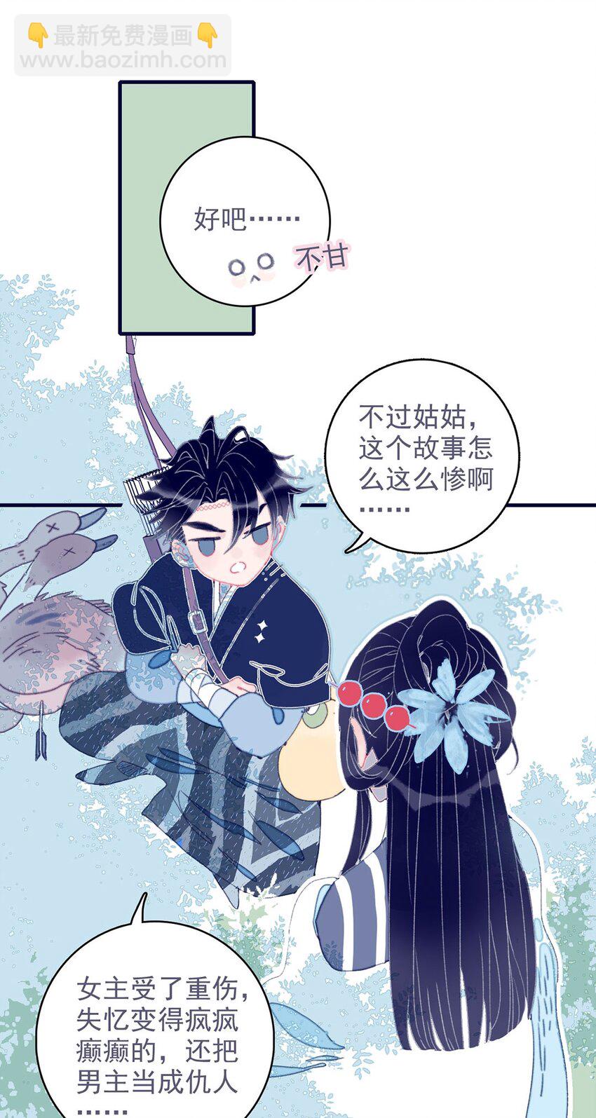 我與魔君不可說 - 第16話 那魔君竟這麼深情浪漫嗎？(1/2) - 8