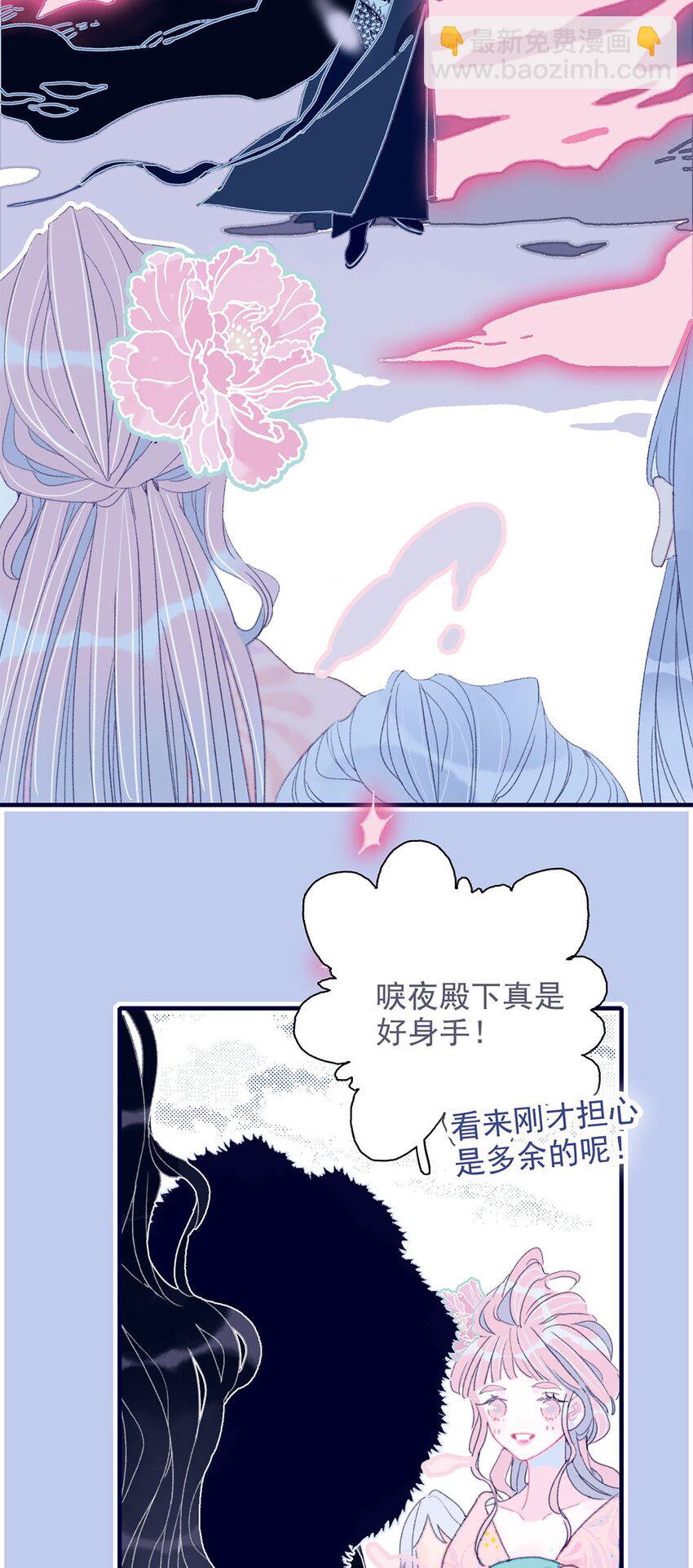 我與魔君不可說 - 第18話 讓我爲殿下排憂解難吧 - 3