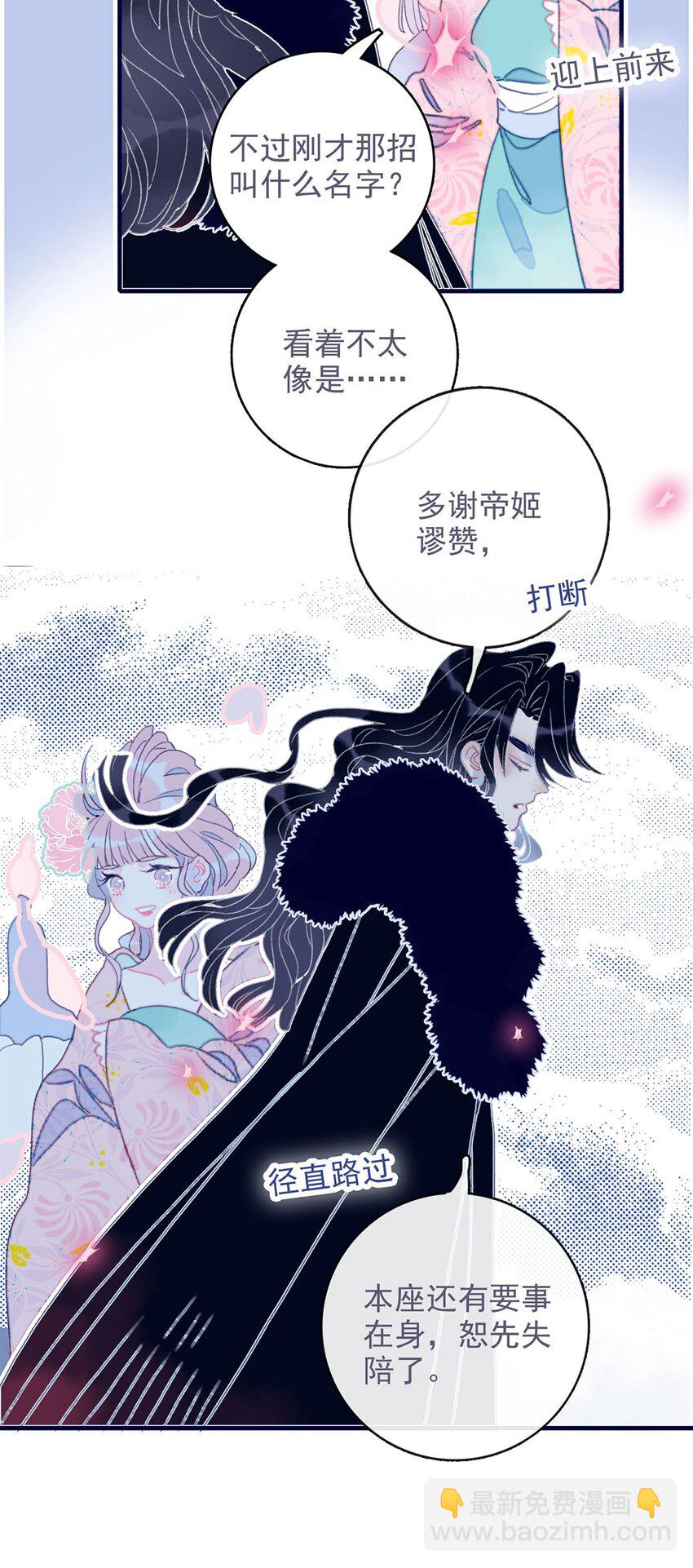 我與魔君不可說 - 第18話 讓我爲殿下排憂解難吧 - 4