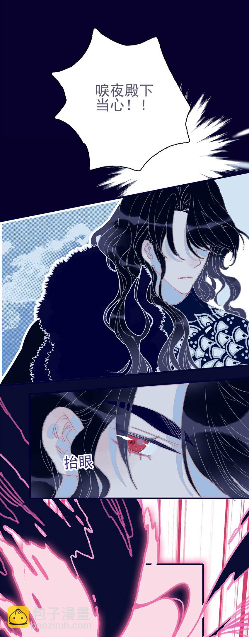 我與魔君不可說 - 第18話 讓我爲殿下排憂解難吧 - 3