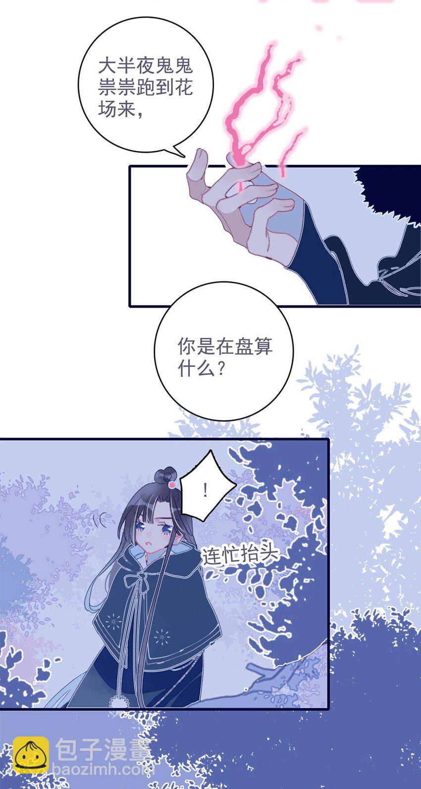 我與魔君不可說 - 第18話 讓我爲殿下排憂解難吧 - 3