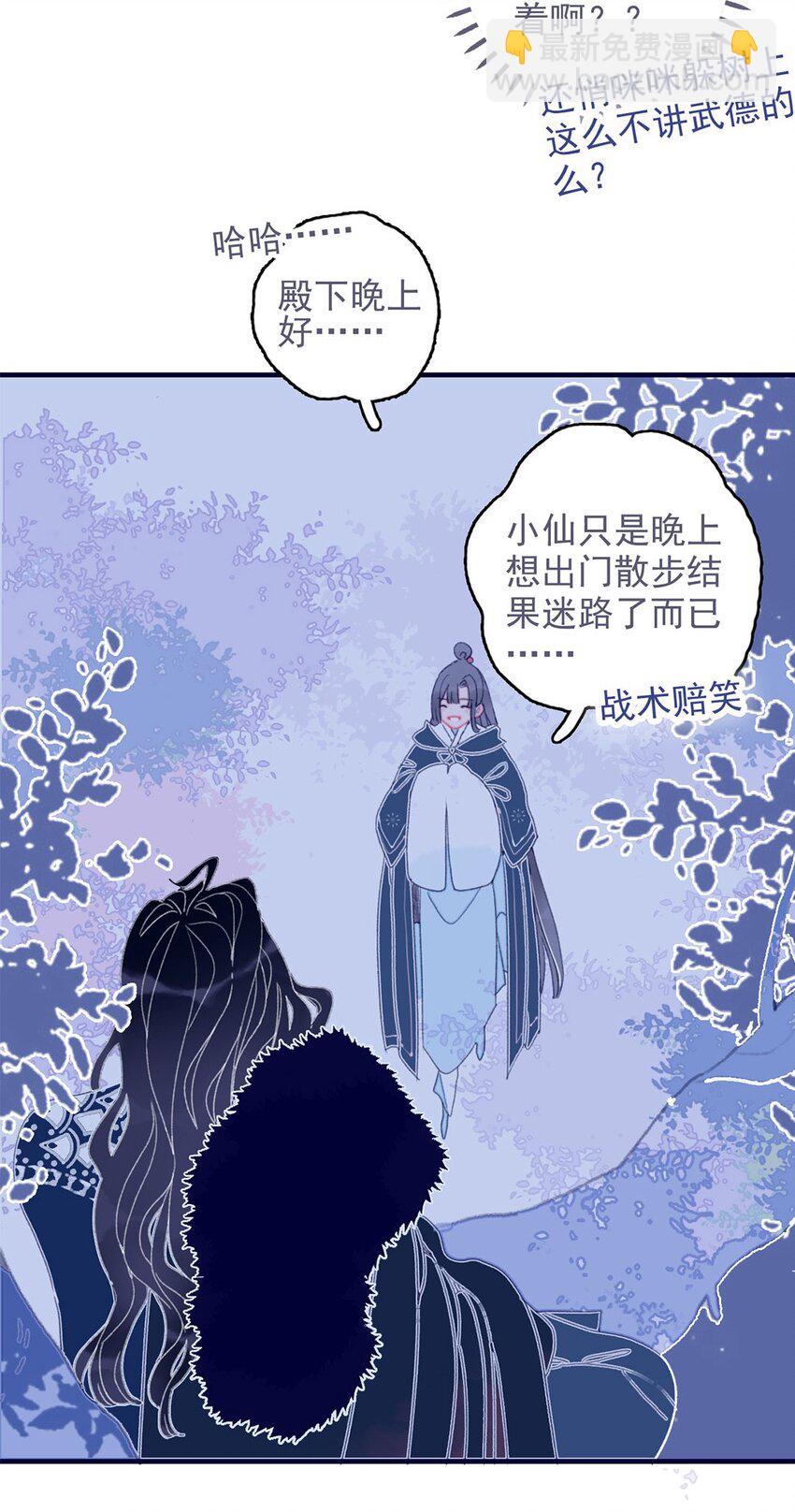 我與魔君不可說 - 第18話 讓我爲殿下排憂解難吧 - 7