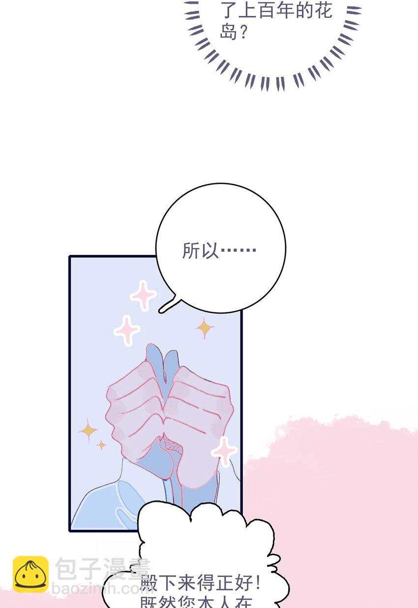 我與魔君不可說 - 第18話 讓我爲殿下排憂解難吧 - 4