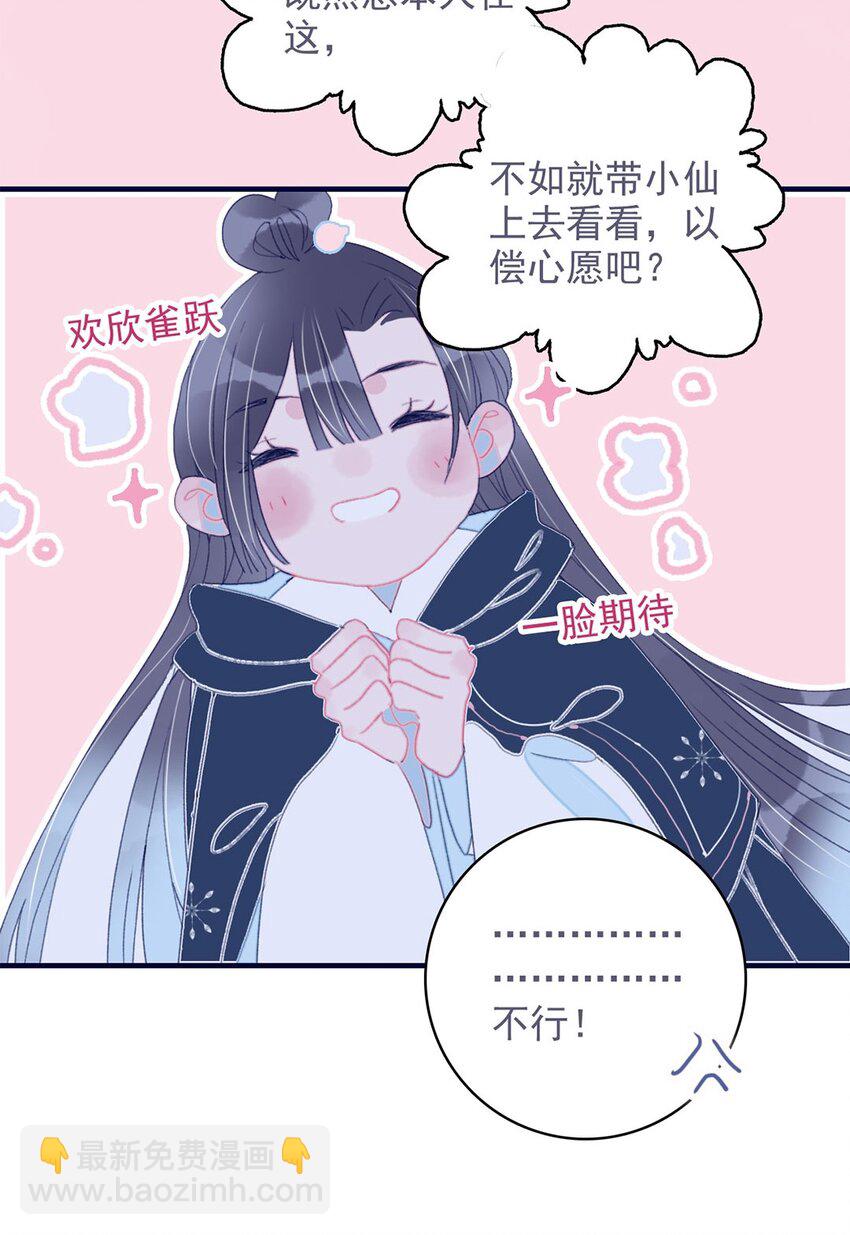 我與魔君不可說 - 第18話 讓我爲殿下排憂解難吧 - 5