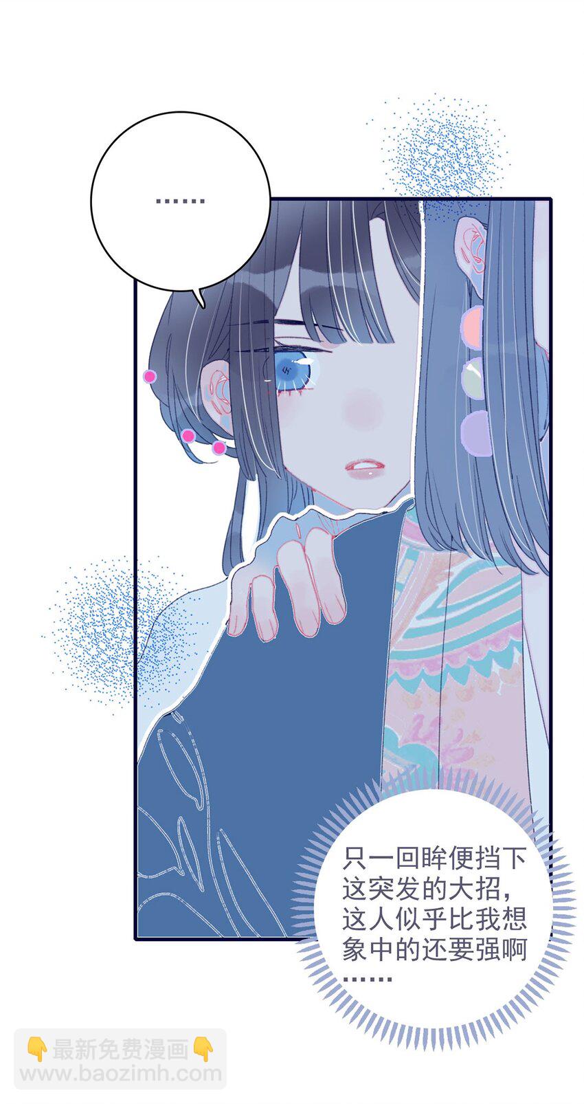 我與魔君不可說 - 第18話 讓我爲殿下排憂解難吧 - 7