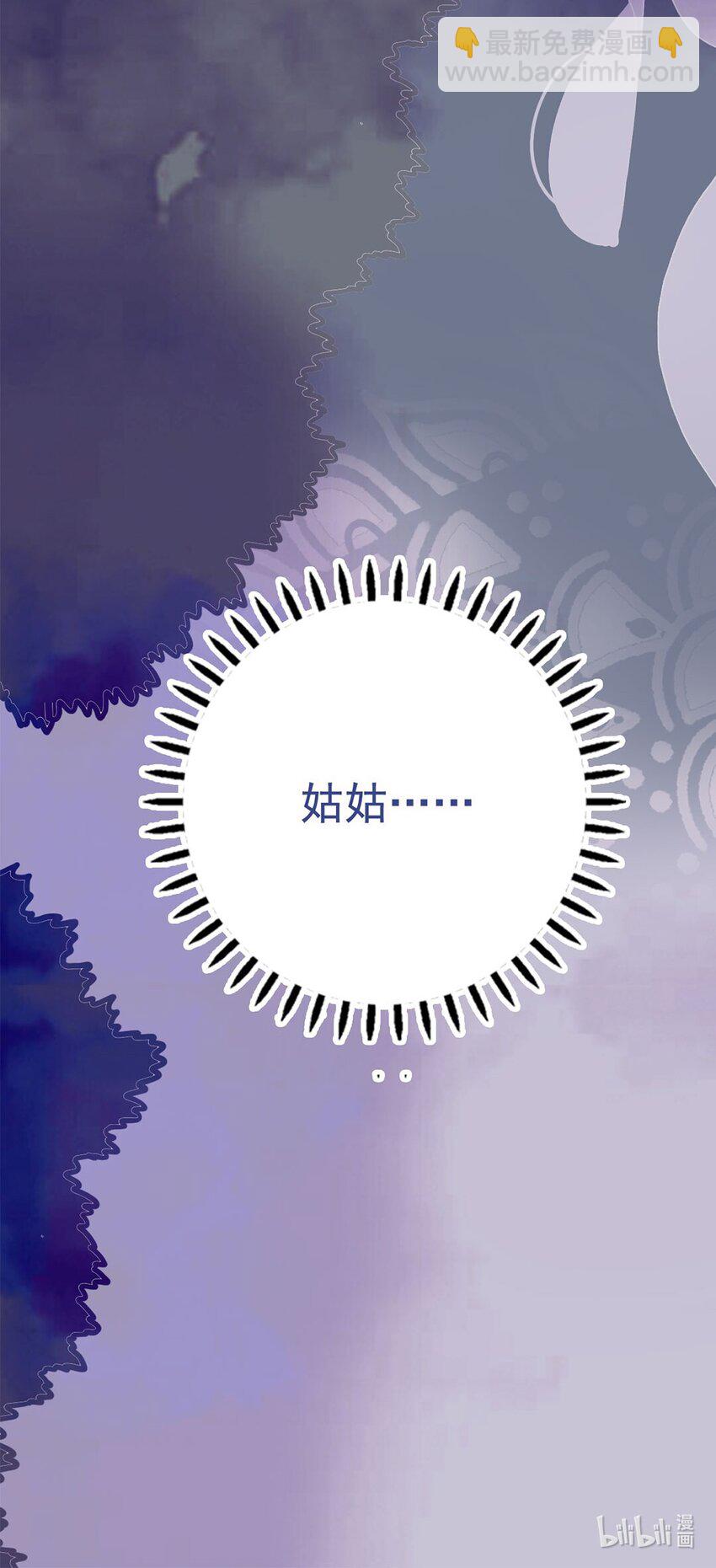 我與魔君不可說 - 第2話 守株待兔的魔君(2/2) - 2