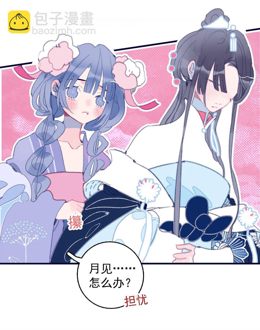 我與魔君不可說 - 第2話 守株待兔的魔君(1/2) - 1