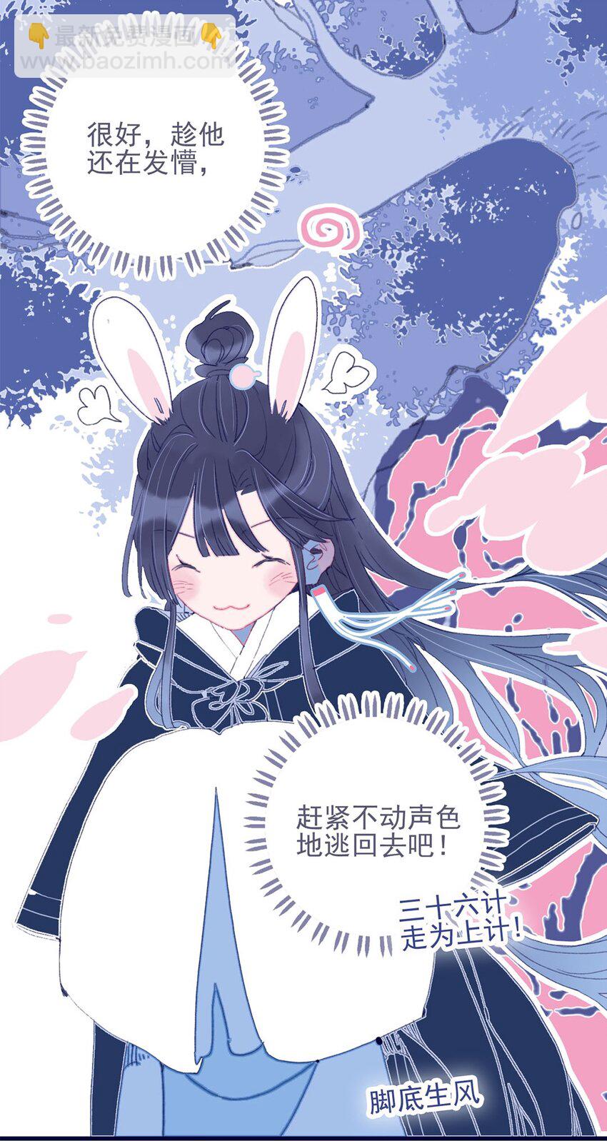 我與魔君不可說 - 第20話 殿下應該要對我好一點吧？ - 3