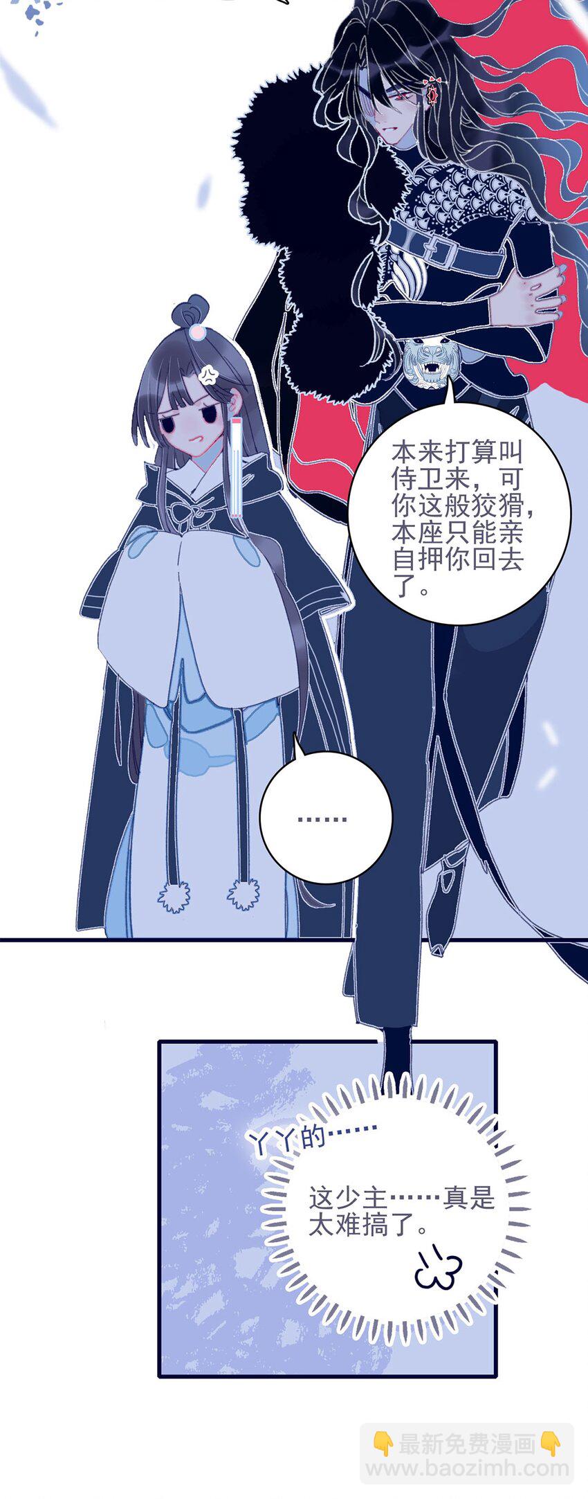 我與魔君不可說 - 第20話 殿下應該要對我好一點吧？ - 6