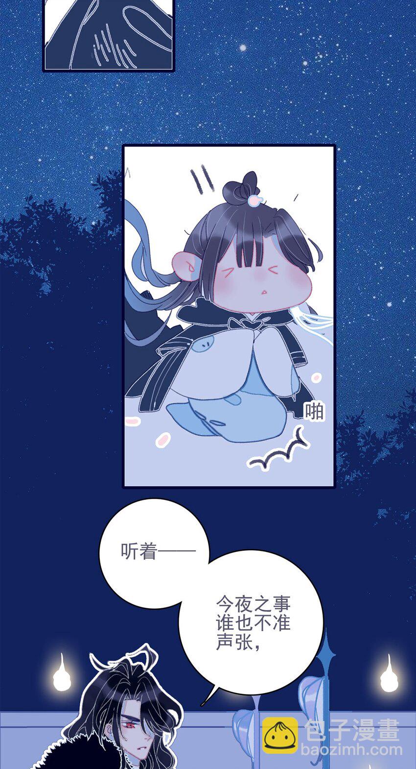 我與魔君不可說 - 第20話 殿下應該要對我好一點吧？ - 1