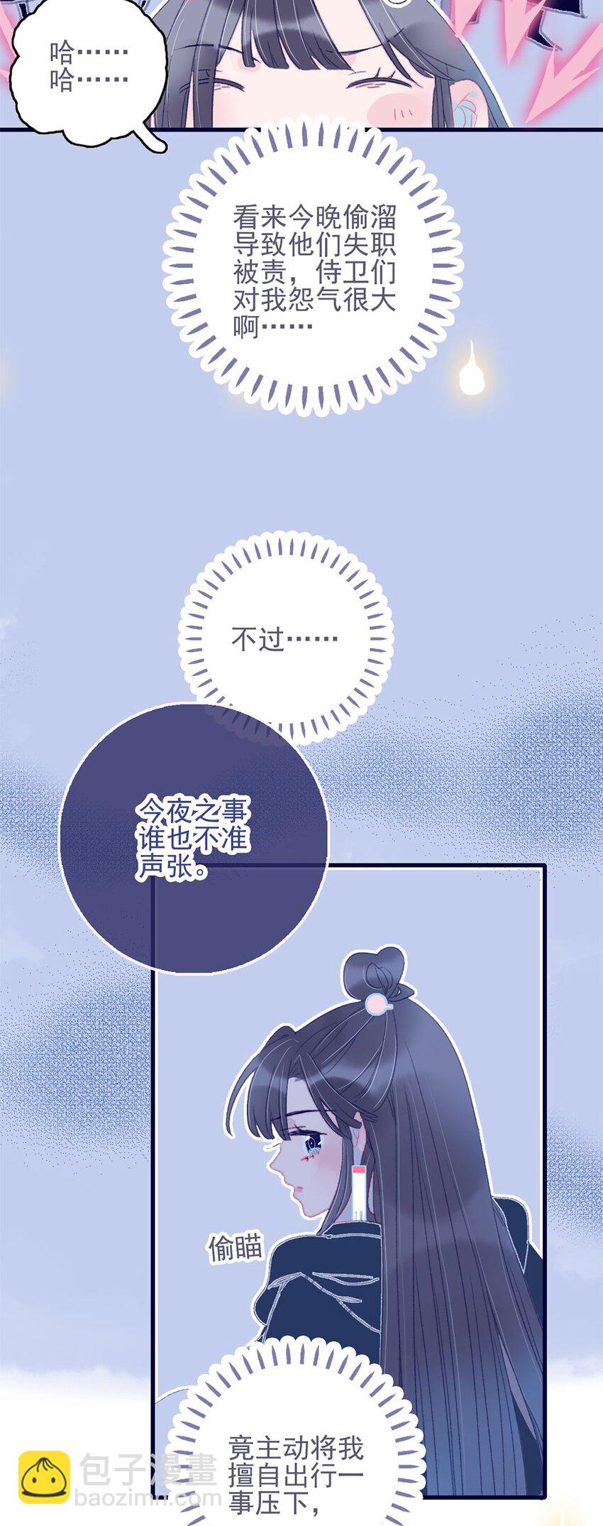 我與魔君不可說 - 第20話 殿下應該要對我好一點吧？ - 4