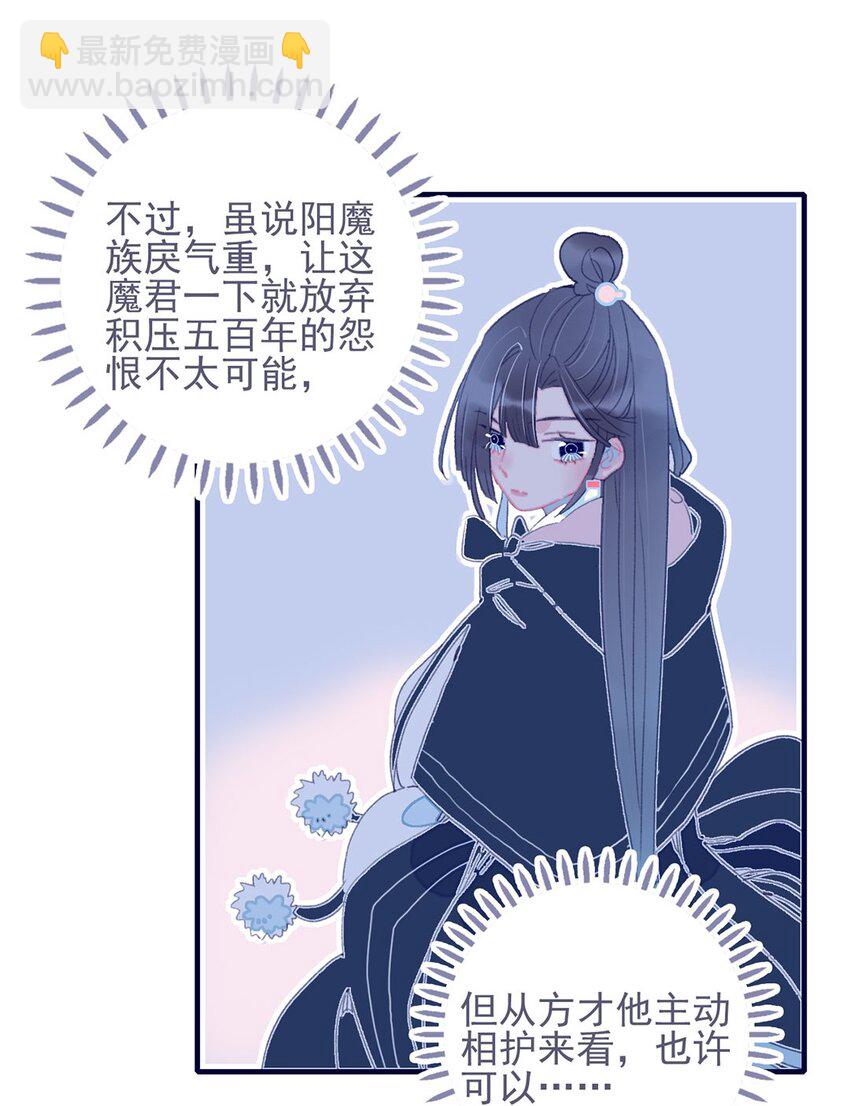 我與魔君不可說 - 第20話 殿下應該要對我好一點吧？ - 6