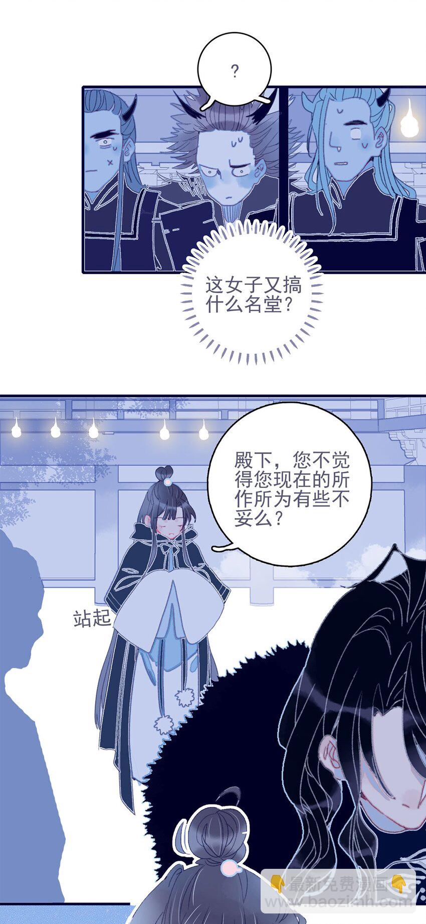 我與魔君不可說 - 第20話 殿下應該要對我好一點吧？ - 1