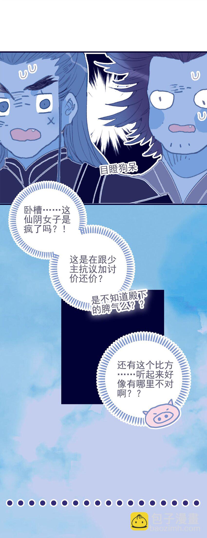 我與魔君不可說 - 第20話 殿下應該要對我好一點吧？ - 3