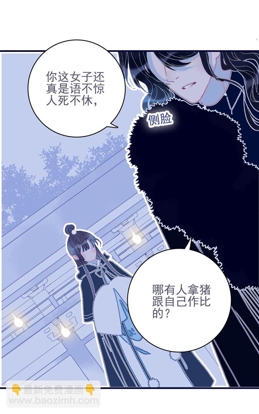 我與魔君不可說 - 第20話 殿下應該要對我好一點吧？ - 5