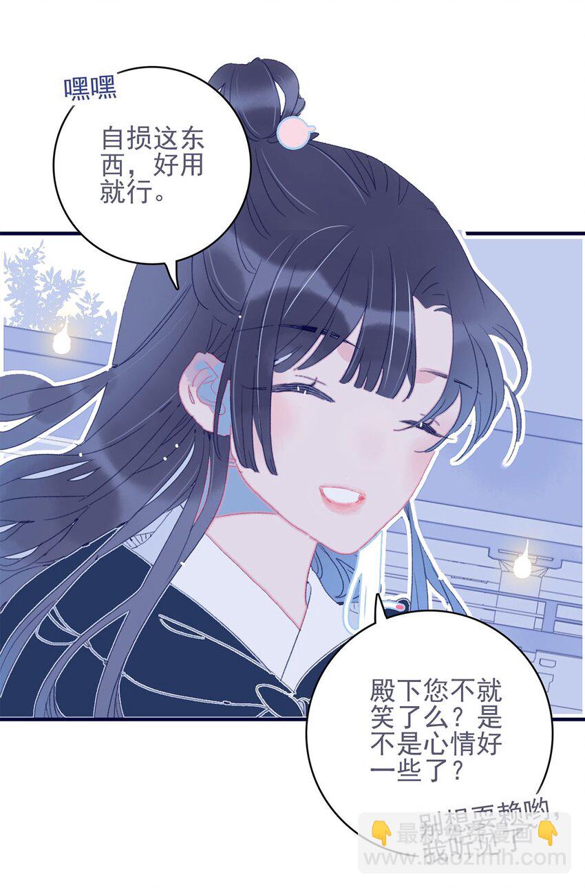 我與魔君不可說 - 第20話 殿下應該要對我好一點吧？ - 6