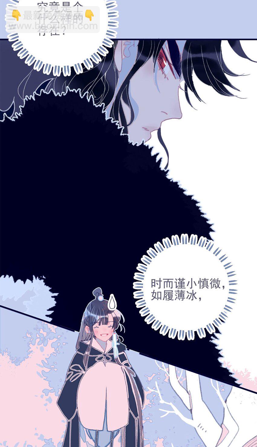 我與魔君不可說 - 第20話 殿下應該要對我好一點吧？ - 1