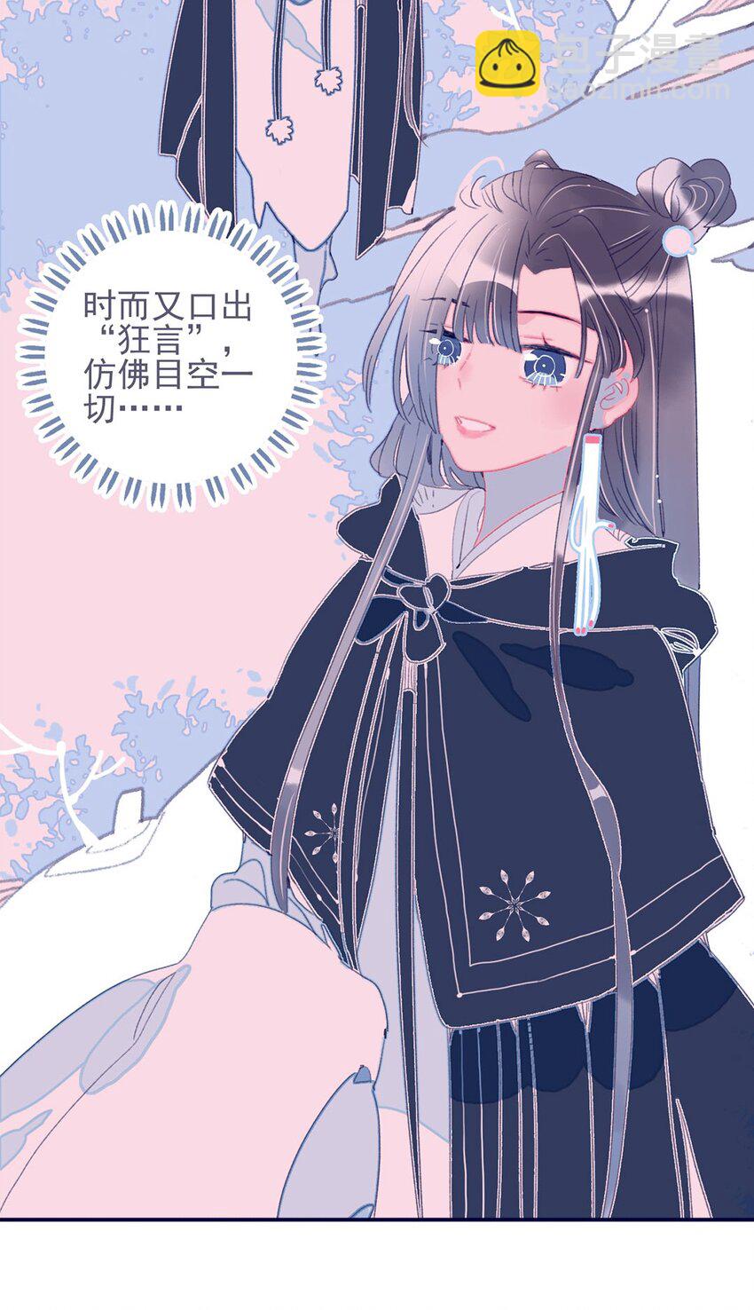 我與魔君不可說 - 第20話 殿下應該要對我好一點吧？ - 2