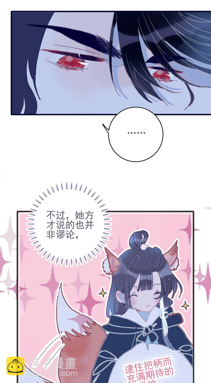 我與魔君不可說 - 第20話 殿下應該要對我好一點吧？ - 4