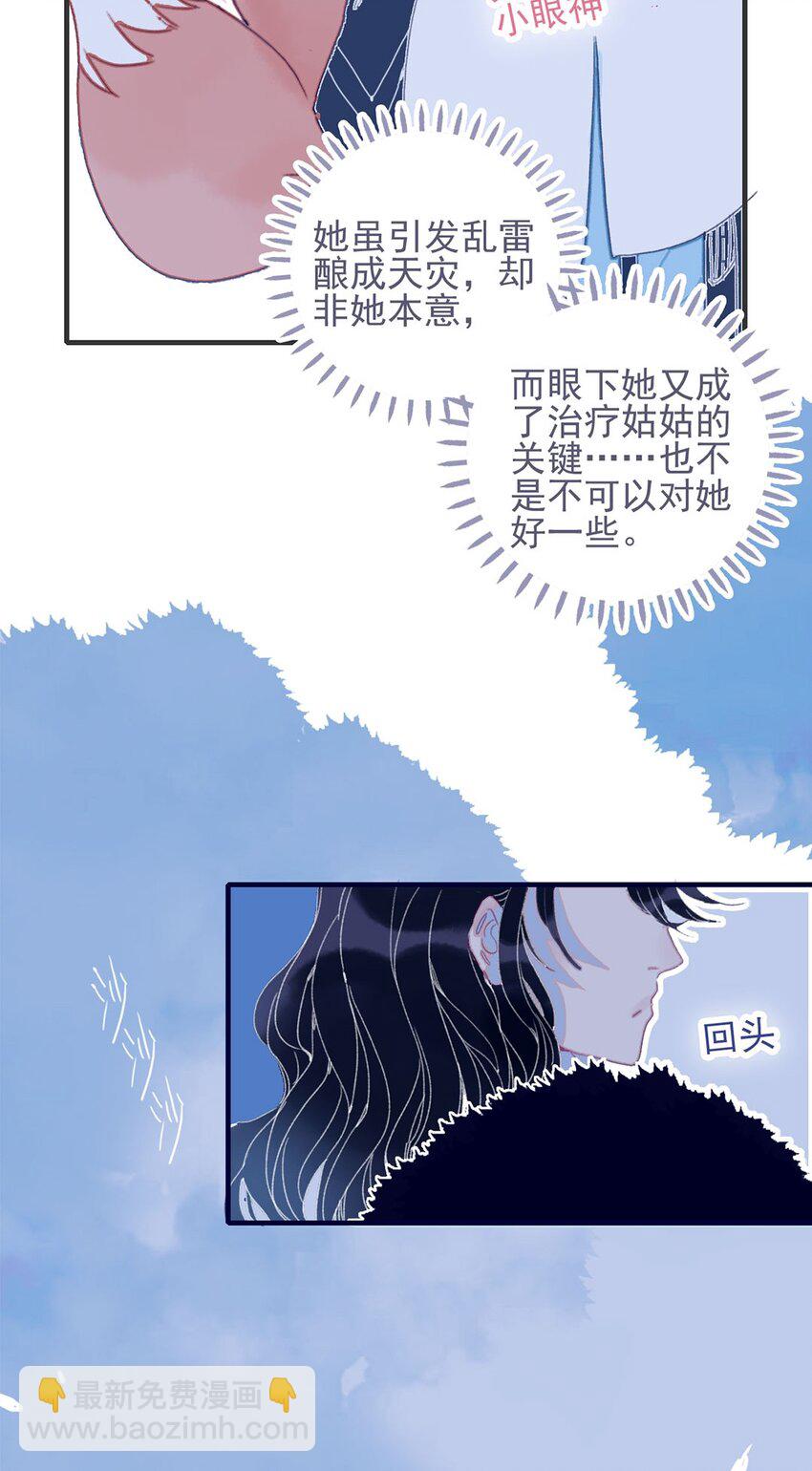 我與魔君不可說 - 第20話 殿下應該要對我好一點吧？ - 5