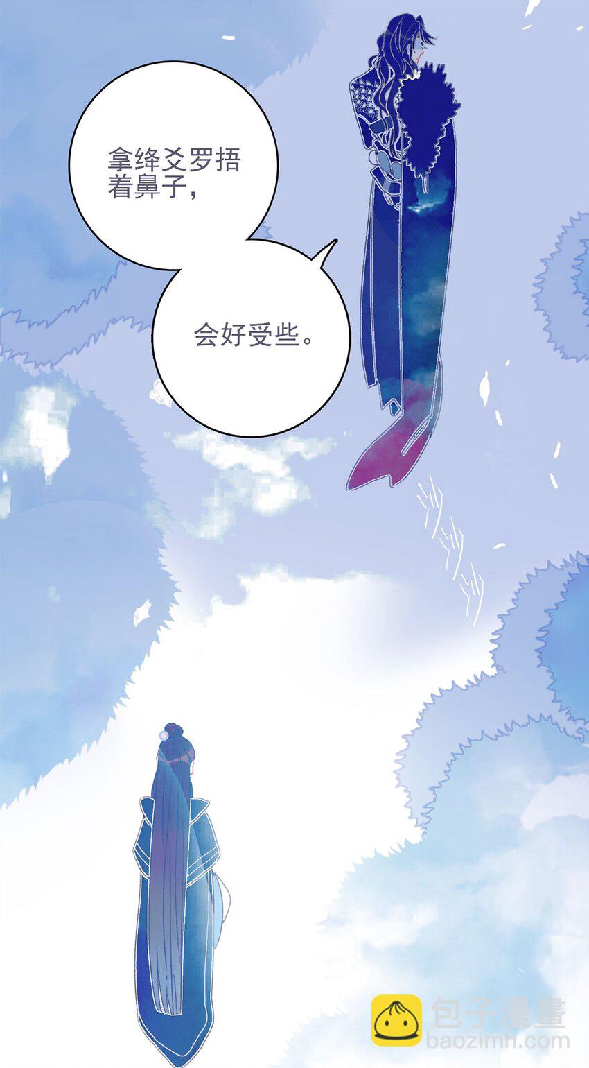 我與魔君不可說 - 第20話 殿下應該要對我好一點吧？ - 6