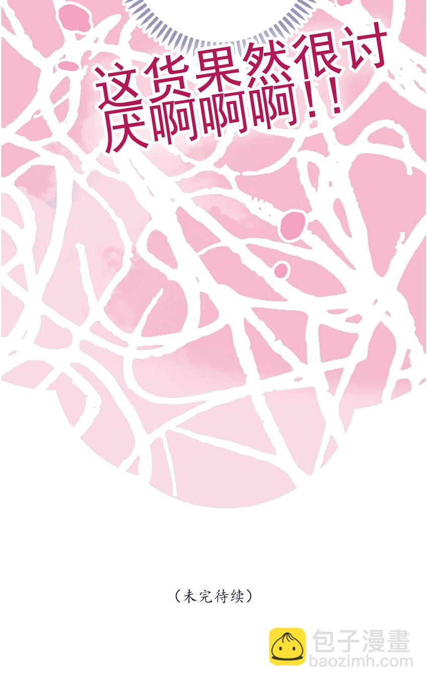 我與魔君不可說 - 第20話 殿下應該要對我好一點吧？ - 2