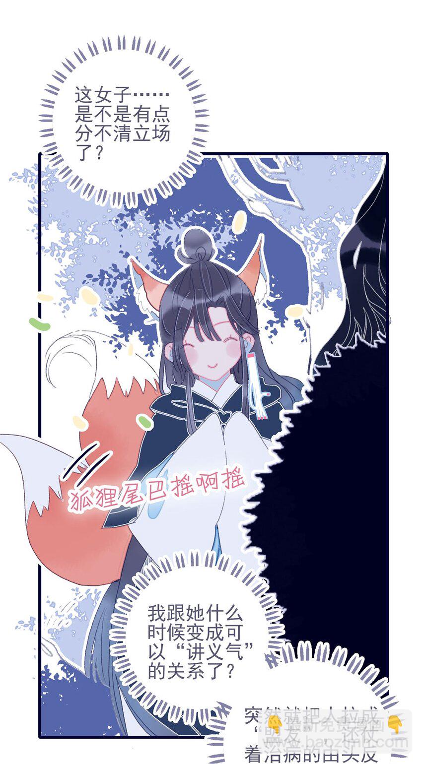 我與魔君不可說 - 第20話 殿下應該要對我好一點吧？ - 6